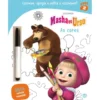 Masha e o Urso-As Cores:Livro de Zero A Oito