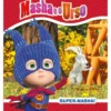 Masha e o Urso: Super-Masha!