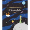 O Maravilhoso Mundo De O Principezinho de Antoine De Saint Exupéry
