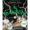 Os Mauzões - Episódio 12 A Escolhida?! de Aaron Blabey
