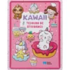 Tesouro de Atividades - Kawaii