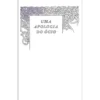 Uma Apologia do Ócio (Livro de Bolso) de Robert Louis Stevenson