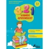 3, 2, 1, Vamos Aprender! - 5/6 Anos